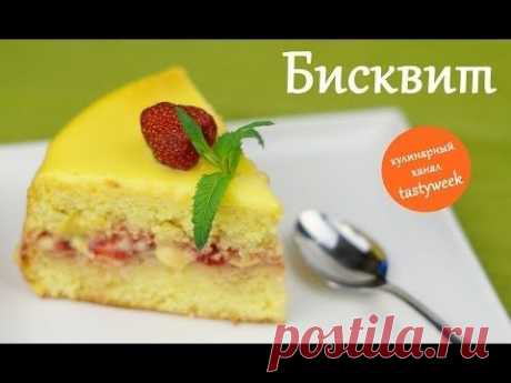 БИСКВИТ: классический рецепт