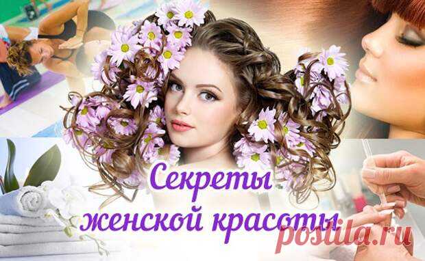 Секреты красоты- маленькие женские лайфхаки
Для каждой женщины вполне естественно желание чувствовать себя красивой и привлекательной в любое время суток и при любых обстоятельствах. Именно поэтому даже перед банальным выходом в магазин, она обязательно делает макияж, прическу, подбирает подходящий наряд. Вся эта подготовка занимает немало времени, но не всегда дает нужный результат: то помада быстро «съедается», то тени скатываются, то […]
Читай дальше на сайте. Жми подробнее ➡