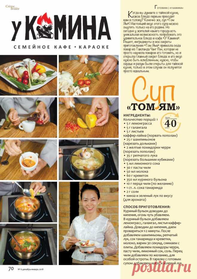 Суп "Том-Ям"