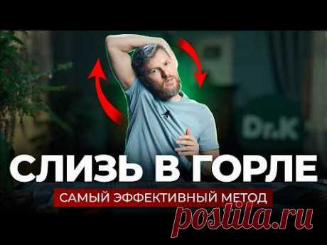 Слизь в горле уйдет навсегда, 3 ЛУЧШИХ способа