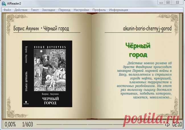 Качаем книги и читаем на компе.