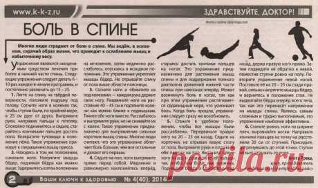 Боль в спине