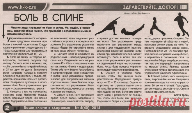 Боль в спине