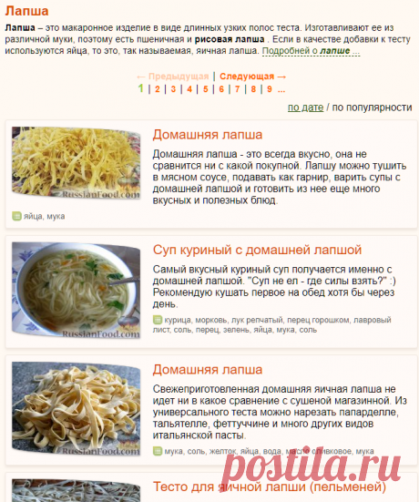 Лапша, рецепты с фото на RussianFood.com: 599 рецептов лапши