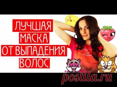 Лучшая маска от выпадения волос в домашних условиях