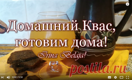ДОМАШНИЙ КВАС | Irina Belaja - YouTube
