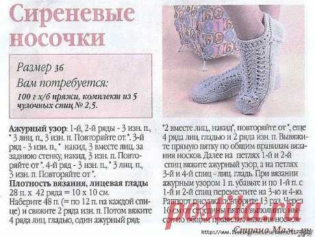 Красивые носочки для любителей вязания.