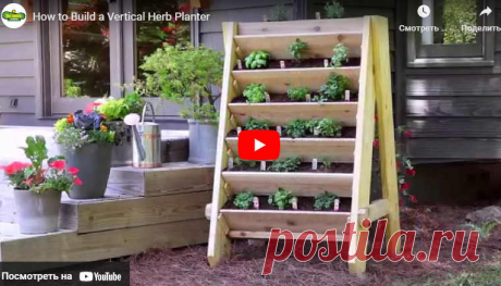 Видео:* How to Build a Vertical Herb Planter