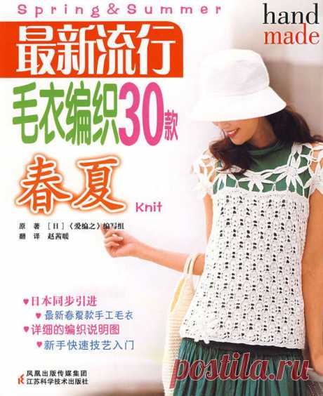 30 Latest popular sweater Knitting section Spring Summer