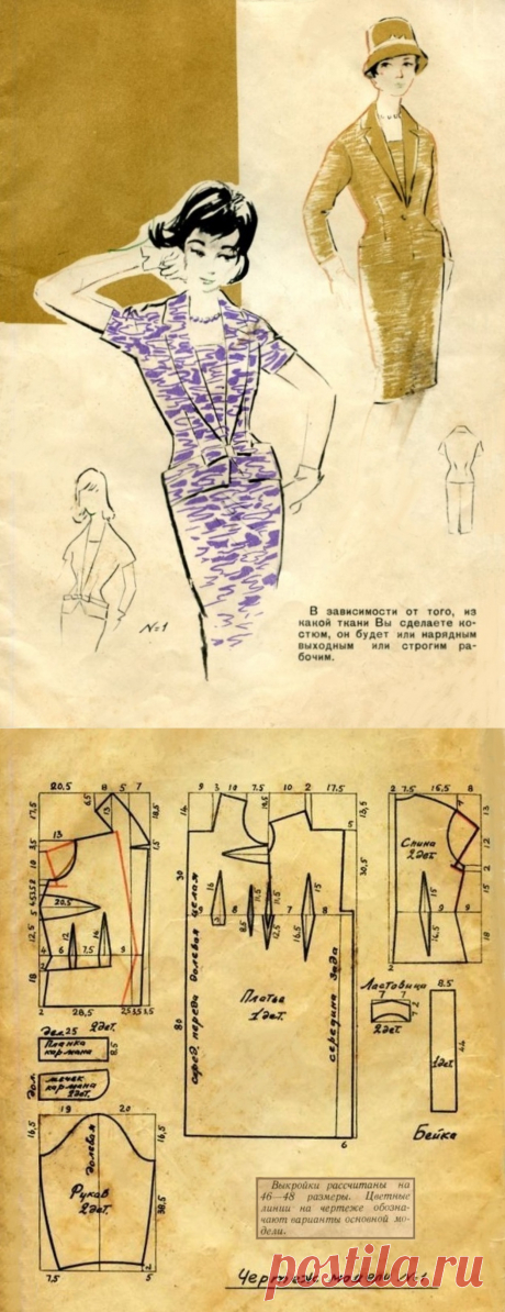 Костюм женский