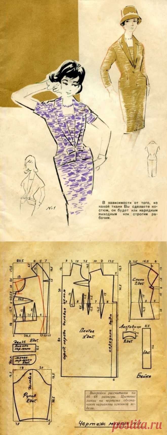 Костюм женский