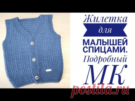 😍🐣МАСТЕР КЛАСС//Жилетка для малышей спицами.#вязание#мастеркласс#жилеткадлямалышей#жилет