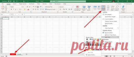 как изменить цвет вкладки листа Excel