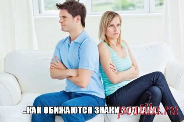 – КАК ОБИЖАЮТСЯ ЗНАКИ ЗОДИАКА – | МАЛЕНЬКАЯ СТРАНА МС
