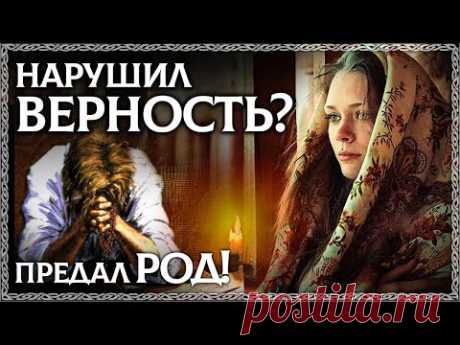 Слово ВЕРНОСТЬ - тайный смысл слова! Верность - не то что мы думаем! ОСОЗНАНКА