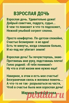 ПОСВЯЩАЕТСЯ ВСЕМ , У КОГО ЕСТЬ ВЗРОСЛЫЕ ДОЧЕРИ ...