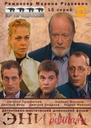 Энигма (2010)