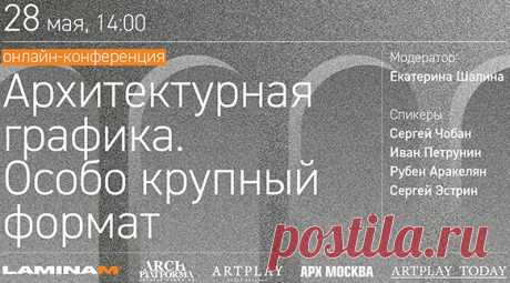 Онлайн конференция: Особо крупный формат. Laminam. - Новости | Masterproff.ru