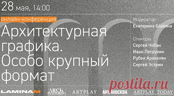 Онлайн конференция: Особо крупный формат. Laminam. - Новости | Masterproff.ru