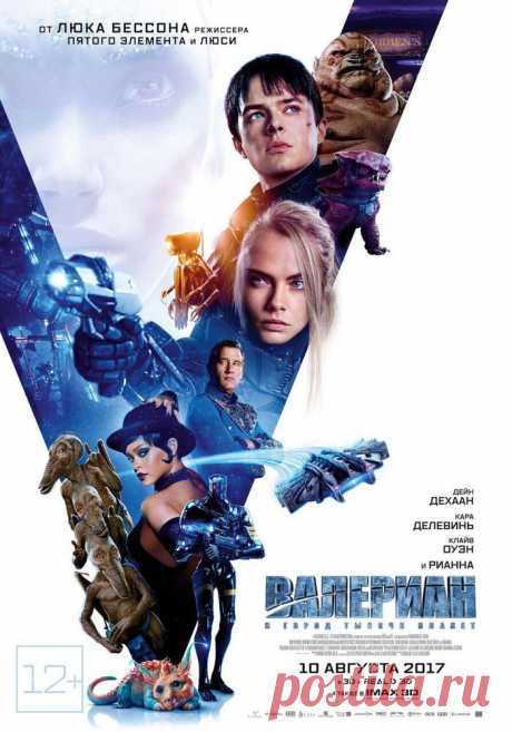 Валериан и город тысячи планет (2017)
2700 год. Валериан и Лорелин — космические спецагенты, которые по долгу службы впутались в подозрительное дело и стали невольными участниками то ли межгалактического заговора, то ли аферы причудливых поселенцев планеты Альфа, прибывших туда из различных миров со всех уголков галактик.