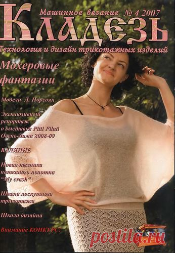 Машинное вязание. Кладезь 04 2007.