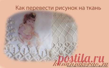 Переводим рисунок на ткань с помощью Ферри. Подарок к 8 Марта
