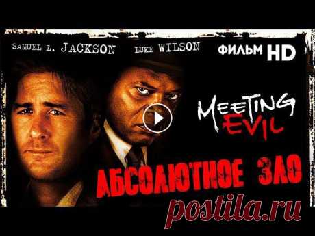 Абсолютное зло /Meeting Evil/ Фильм HD

кардиган крючком реглан