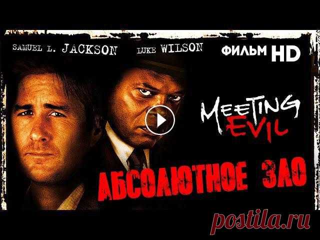 Абсолютное зло /Meeting Evil/ Фильм HD

кардиган крючком реглан