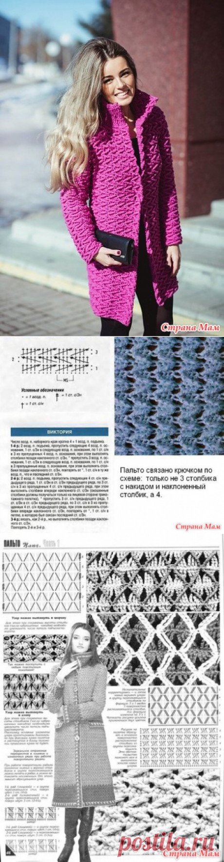 Пальто крючком - Вязание - Страна Мам