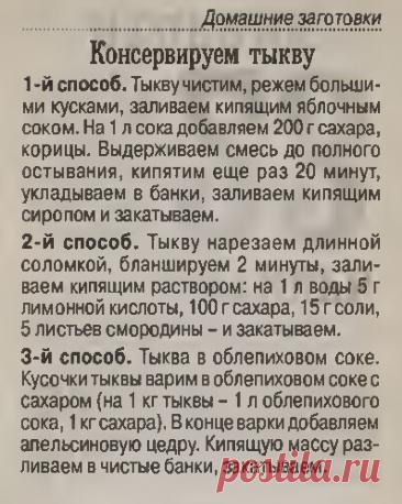 Консервируем тыкву