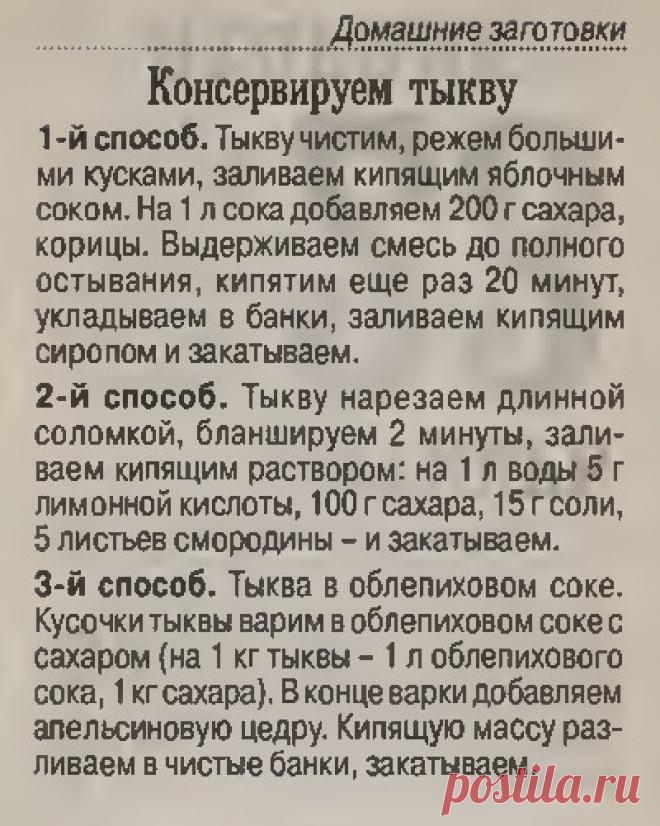 Консервируем тыкву