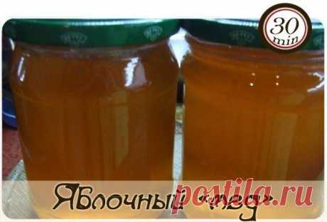 Яблочный &quot;мед&quot;.