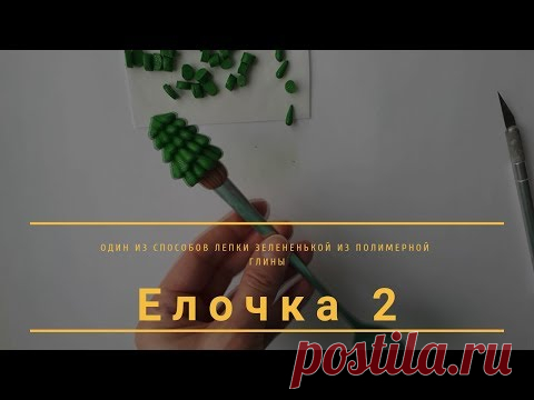 Как лепить из полимерной глины. Мастер - класс 