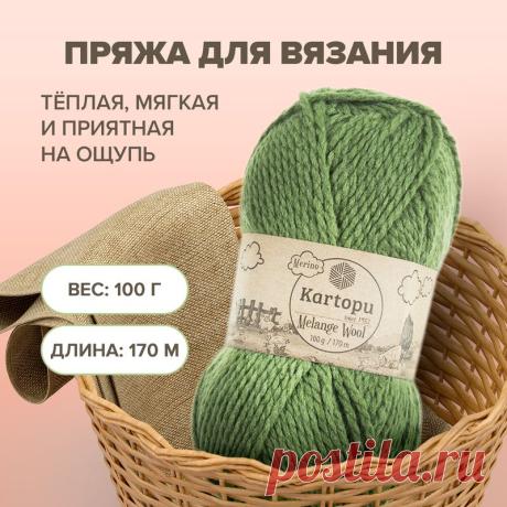 Пряжа для ручного вязания "Melange Wool", Kartopu, 100 г, 170 м, в ассортименте Пряжа для ручного вязания "Melange Wool", Kartopu, прекрасно подойдёт для создания тёплых и мягких вещей своими руками. Сделана в Турции. Вес: 100 г. Длина: 170 м. Состав: 80% акрил, 20% шерсть. Товар представлен в ассортименте.