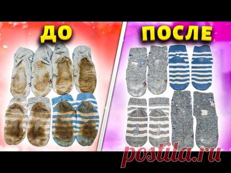 ЮЖНЫЙ СПОСОБ СТИРКИ НОСКОВ! Даже опытные хозяйки не все знают эту хитрость для отбеливания носков.