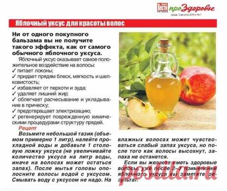 Яблочный уксус для красоты волос