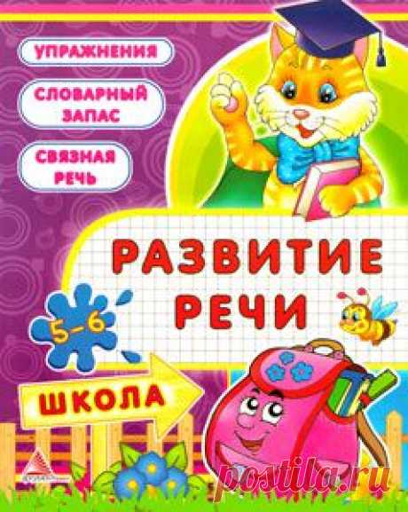 Развивающие книги - В ГОСТЯХ У МАМЫ