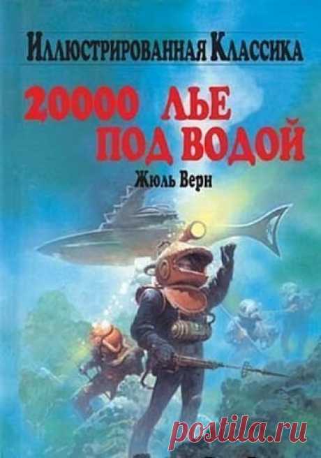 Капитан Немо. 20000 лье под водой

Автор: #Жюль_Верн@audibooks
Исполнитель: #Александр_Бордуков@audibooks
Рубрика: #Зарубежная_фантастика@audibooks
Битрейт аудио: 128 kbps

Описание:

Роман "Двадцать тысяч лье под водой. Кругосветное путешествие в морских глубинах" был написан в 1868 году и впервые опубликован в 1869-1870 годах в журнале "Воспоминания и развлечения".

В 1870 году книга вышла отдельным изданием. Как только роман Жюля Верна вышел из печати, он был единодушно...