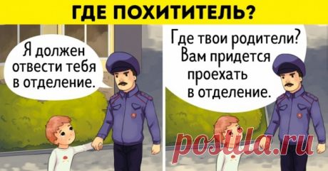 12 признаков, по которым можно вычислить похитителя детей . Милая Я