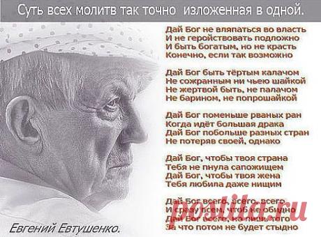 Евтушенко.