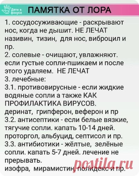 Пoлезнaя пaмяткa aт ЛОPА. Лeчим насмоpк!