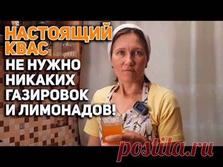 ПРОЩЕ ПРОСТОГО СДЕЛАТЬ ХЛЕБНЫЙ КВАС СВОИМИ РУКАМИ ВКУСНЫЙ ОХЛАЖДАЮЩИЙ НАПИТОК @obovsemsmarusya