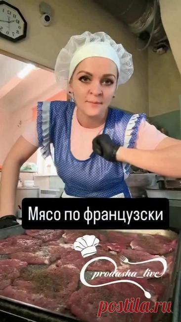 75K views · 8.6K reactions | Мясо по французски. Отбиваем мясо у нас по 100гр .посолили поперчили. Обжарить лук и морковь выкладываем сверху ☝️ Отвариваем картофель и нарезаем кружочками. Выкладываем на мясо , делаем сетку майонеза и сверху сыр моцарелла. На 170-180 градусов 30-40 мин . Очень простой и вкусный рецепт 👍 #девушкавголубомфартуке https://www.instagram.com/reel/DGilvAkIyyz/?igsh=MTNweDB6N3Vmd3N4bw== | Дарья Селивёрстова.Блогер Омск. | Facebook