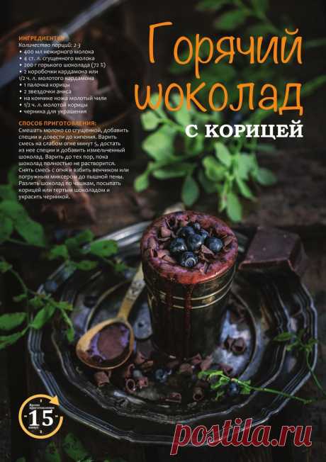 Горячий шоколад с корицей