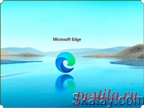 Microsoft выпустила полноценную публичную версию своего браузера Edge на базе Chromium. На таком же движке работает популярный браузер Google Chrome.