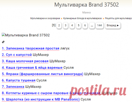 Мультиварка Brand 37502 - Хлебопечка.ру