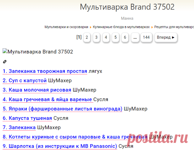 Мультиварка Brand 37502 - Хлебопечка.ру