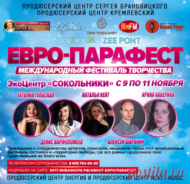Концертный Директор в тарифе Promo

Концертный Директор в данном тарифе будет подбирать для вас бесплатные возможности по дополнительному пиару на ТВ и Радио, подбирать и сообщать о возможных вариантах и темах вашего участия в ТВ передачах и Радиопрограммах.

Естественно он также будет вас информировать о всех появляющихся или предлагаемым нам возможностях пиара или участия в ТВ программах и Радио эфирах.