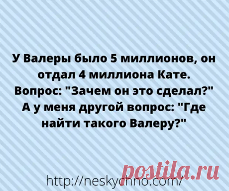 Веселая подборка анекдотов и шуточек, которая скрасит выходные - ЭпиЦентр позитива - медиаплатформа МирТесен