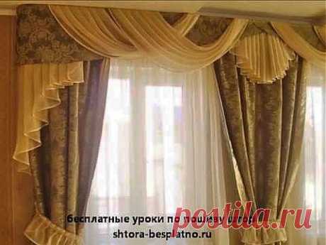 Современные и оригинальные ламбрекены - YouTube